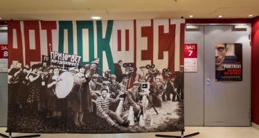 В Москве состоялось открытие X-го Международного фестиваля документального кино «Артдокфест»