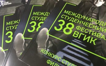 Стали известны победители первого этапа студенческого фестиваля ВГИК