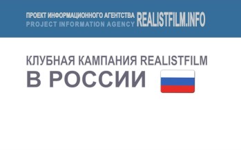 Проект по развитию показов документального кино в регионах России стал участником конкурса на получение президентского гранта