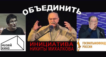 Никита Михалков предложил объединить Госфильмофонд России с Музеем кино
