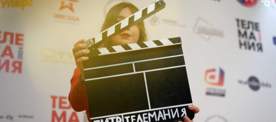 Фестиваль „Телемания” начал приём заявок